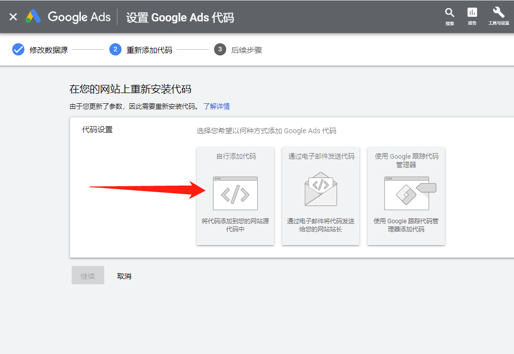 Google Ads再营销代码添加到shopify 分步指南 Shopify Fans